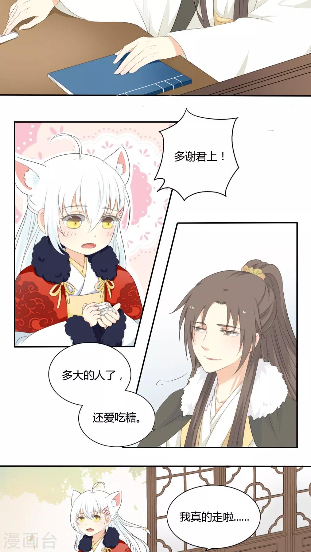 归字谣漫画,第43话1图