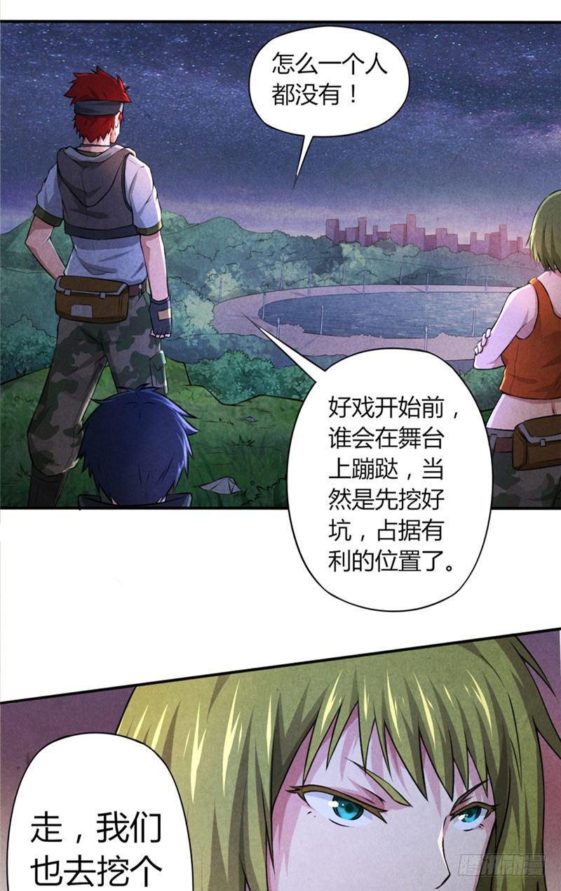 时间主宰漫画,第22话 抢坑大战1图