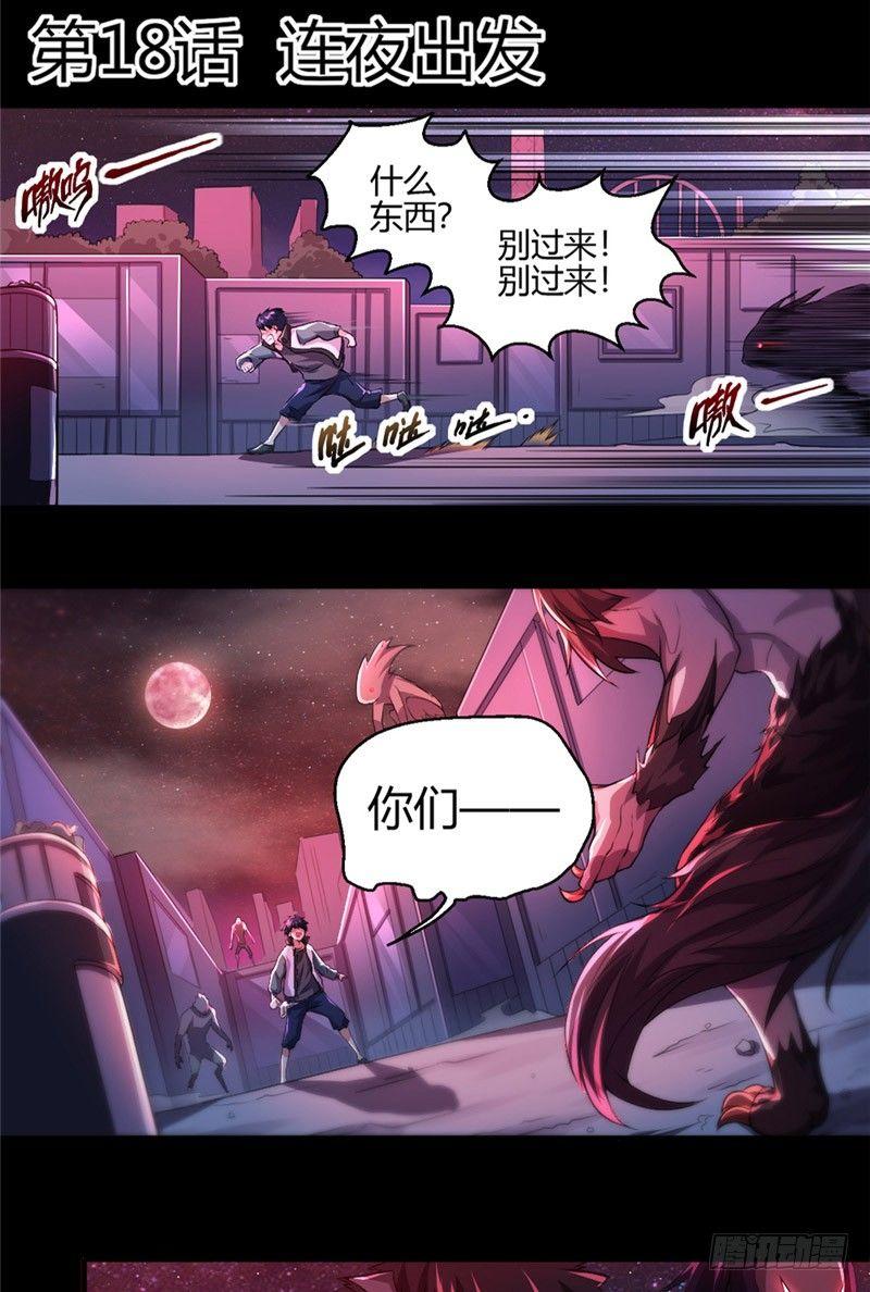 时间主宰漫画,第18话 连夜出发1图