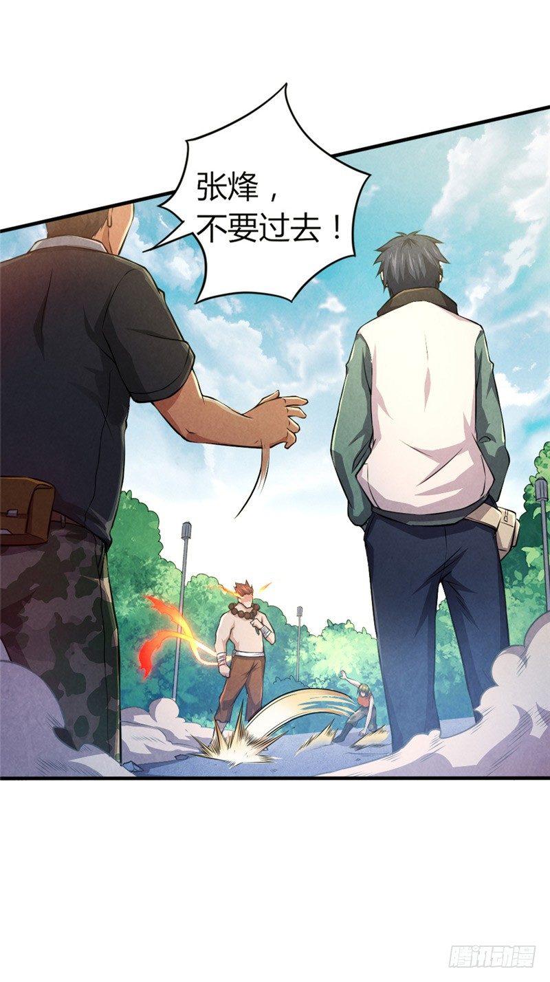 时间主宰漫画,第27话 强梁当道2图