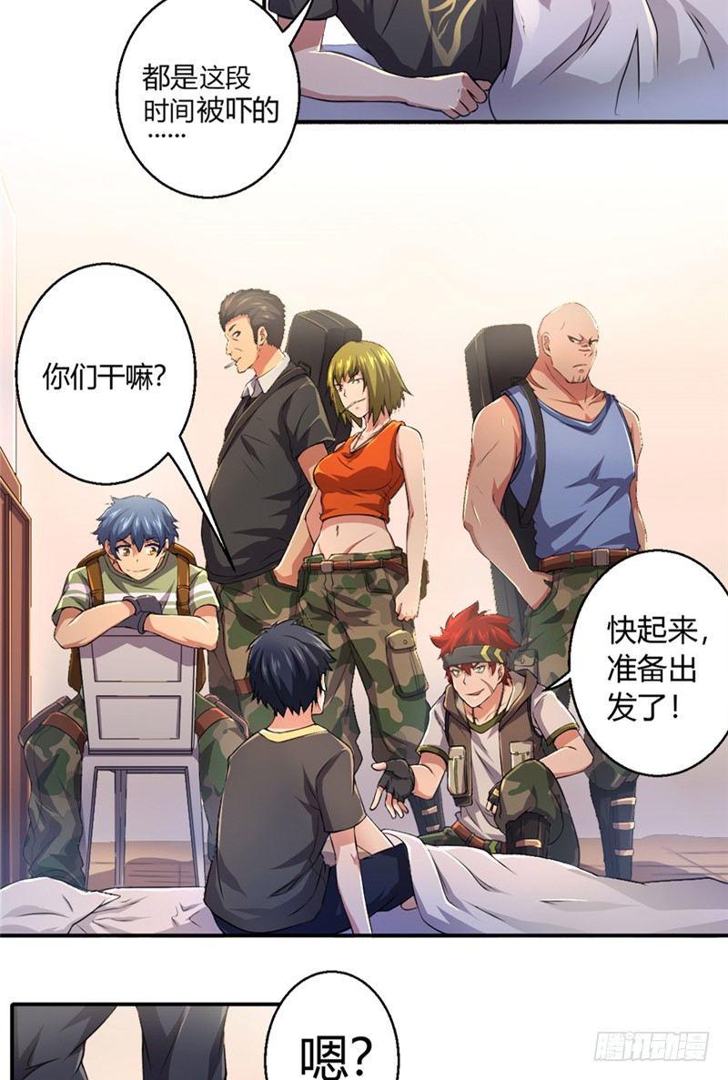 时间主宰漫画,第18话 连夜出发1图