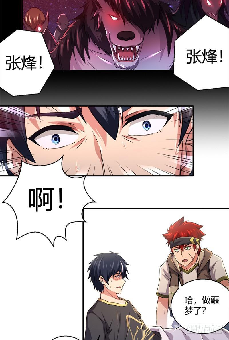 时间主宰漫画,第18话 连夜出发2图