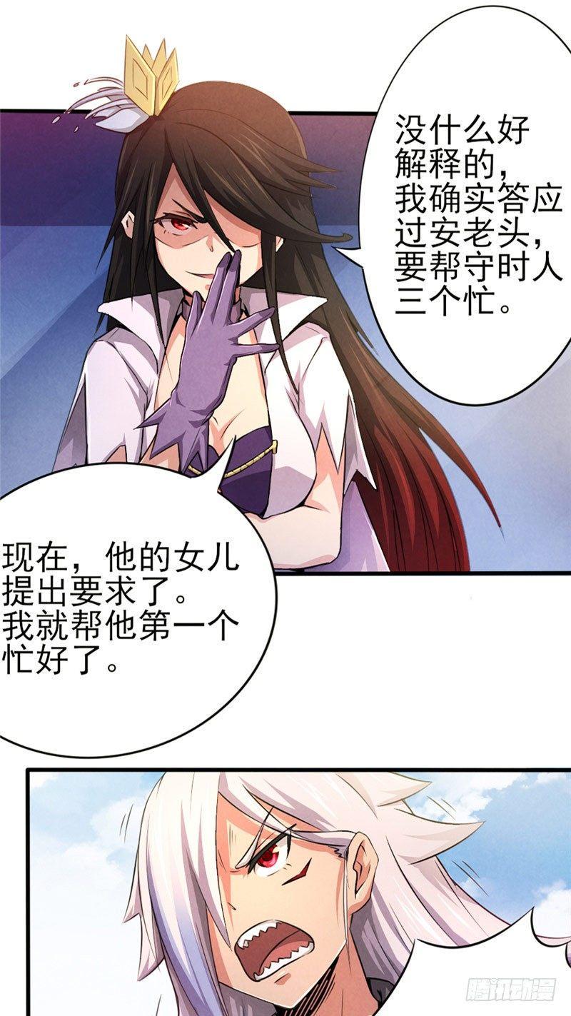 时间主宰漫画,第37话 信守诺言2图
