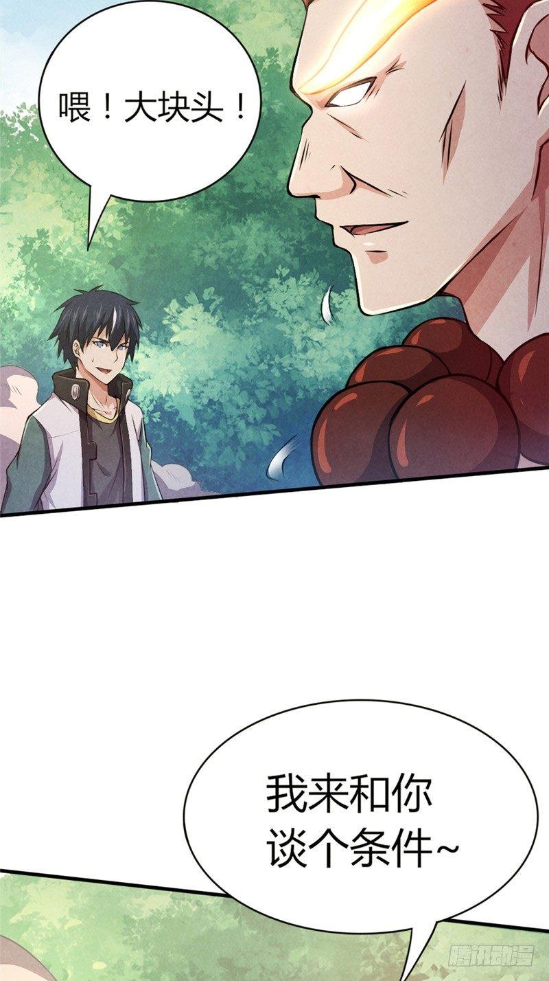 时间主宰漫画,第27话 强梁当道2图