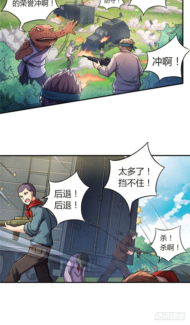 时间主宰漫画,第25话 弱肉强食1图