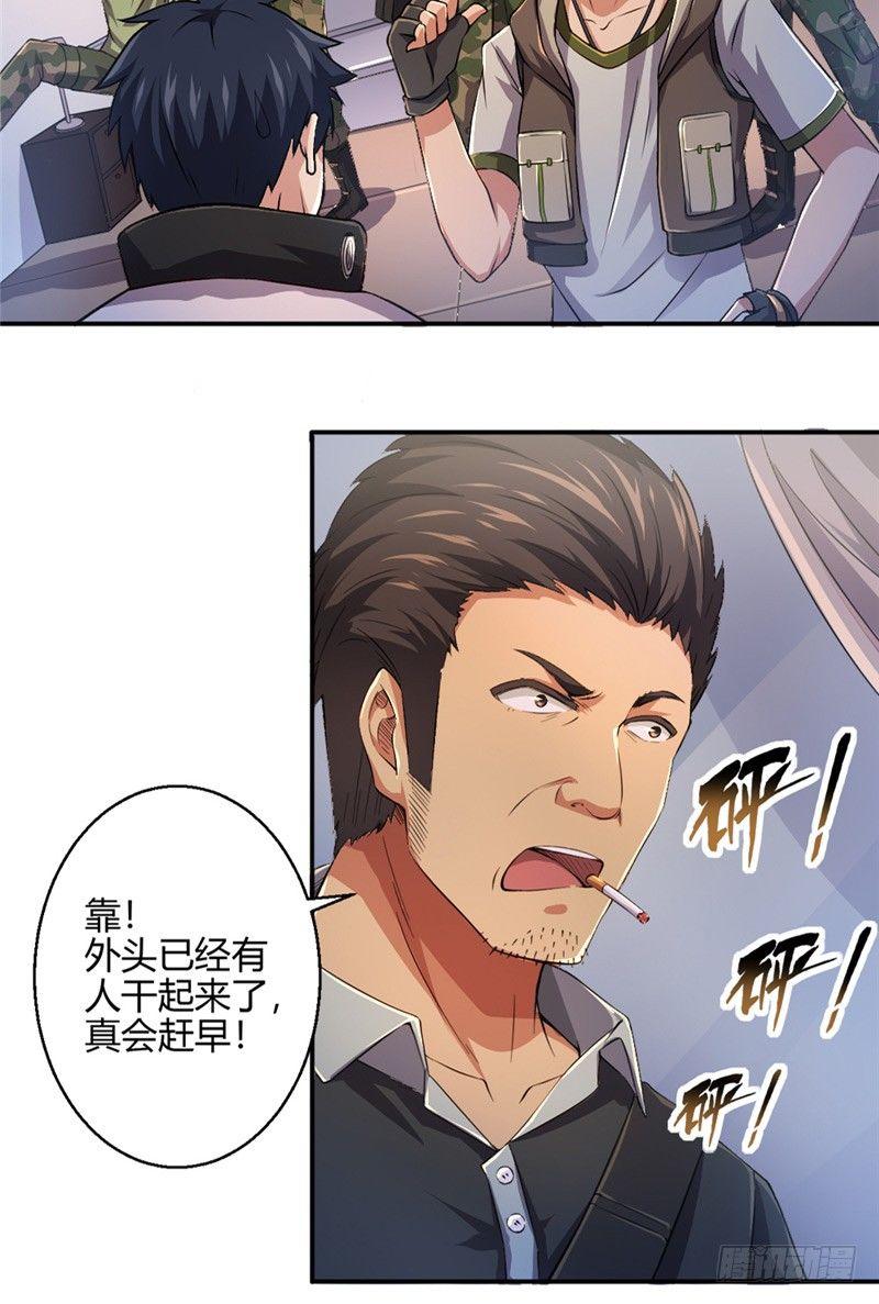 时间主宰漫画,第18话 连夜出发2图