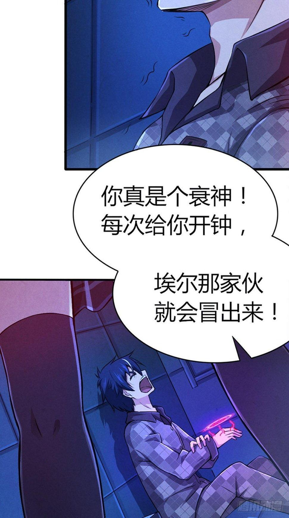 时间主宰漫画,第41话 千钧一发2图