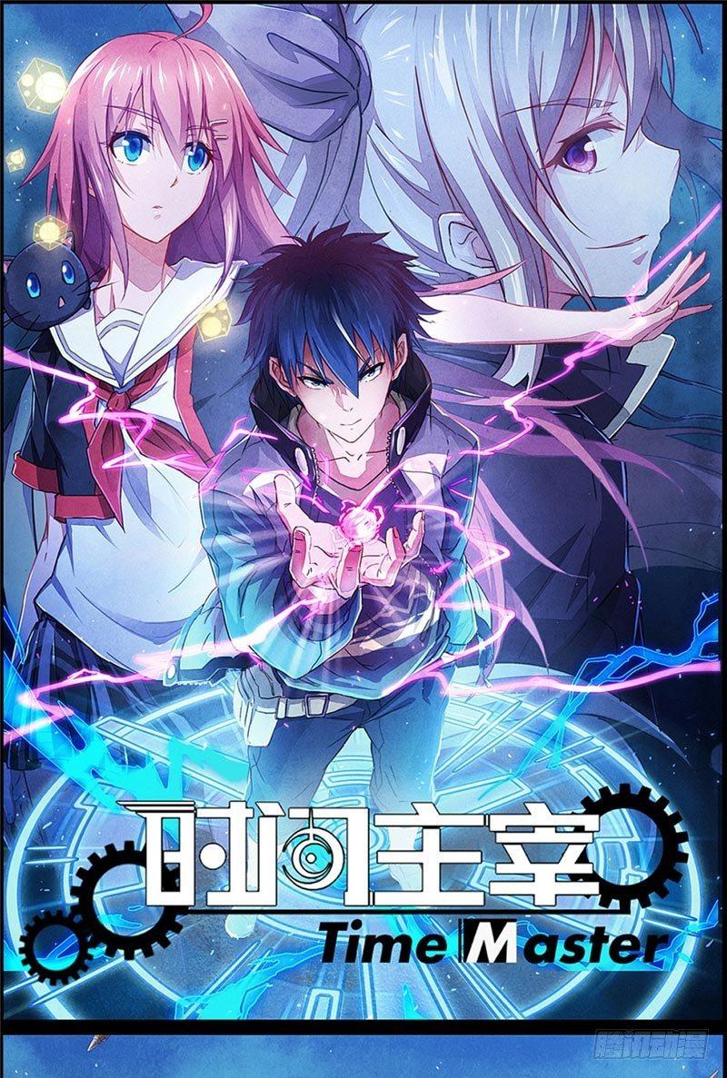 时间主宰漫画,第18话 连夜出发1图