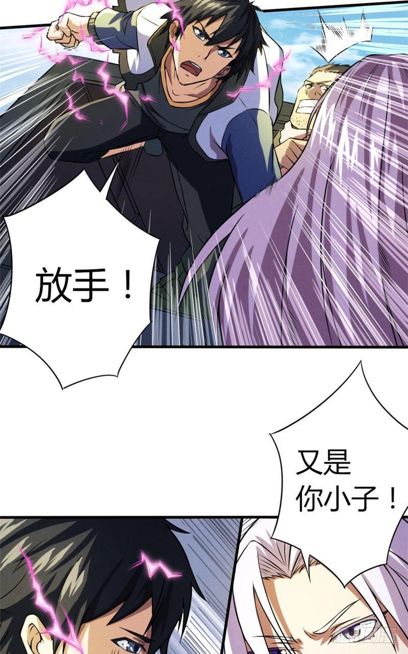 时间主宰漫画,第26话 赤焰天火1图