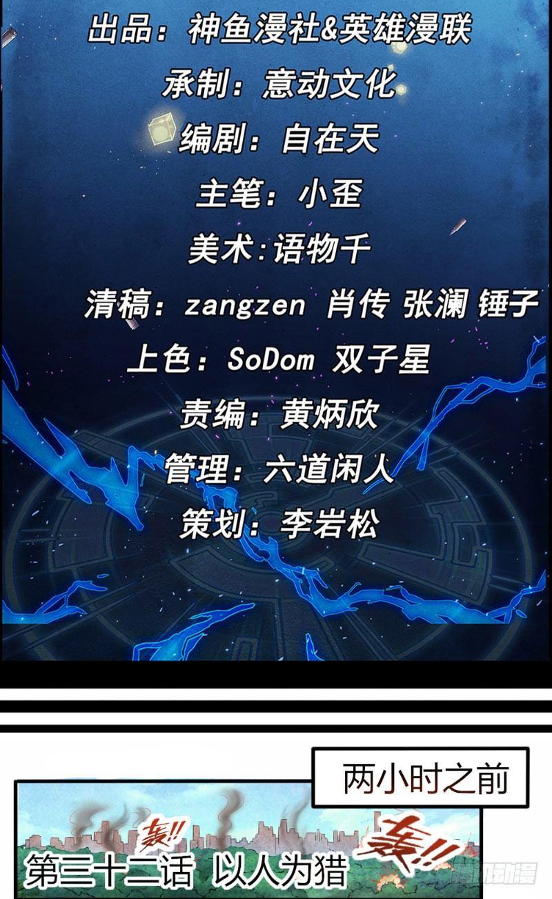 时间主宰漫画,第32话 以人为猎2图
