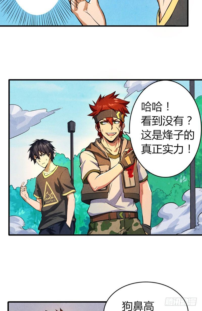 时间主宰漫画,第30话 突然失灵2图