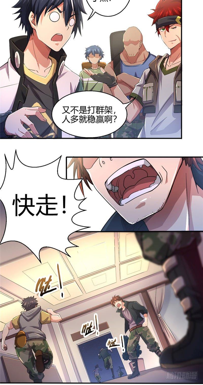 时间主宰漫画,第18话 连夜出发1图