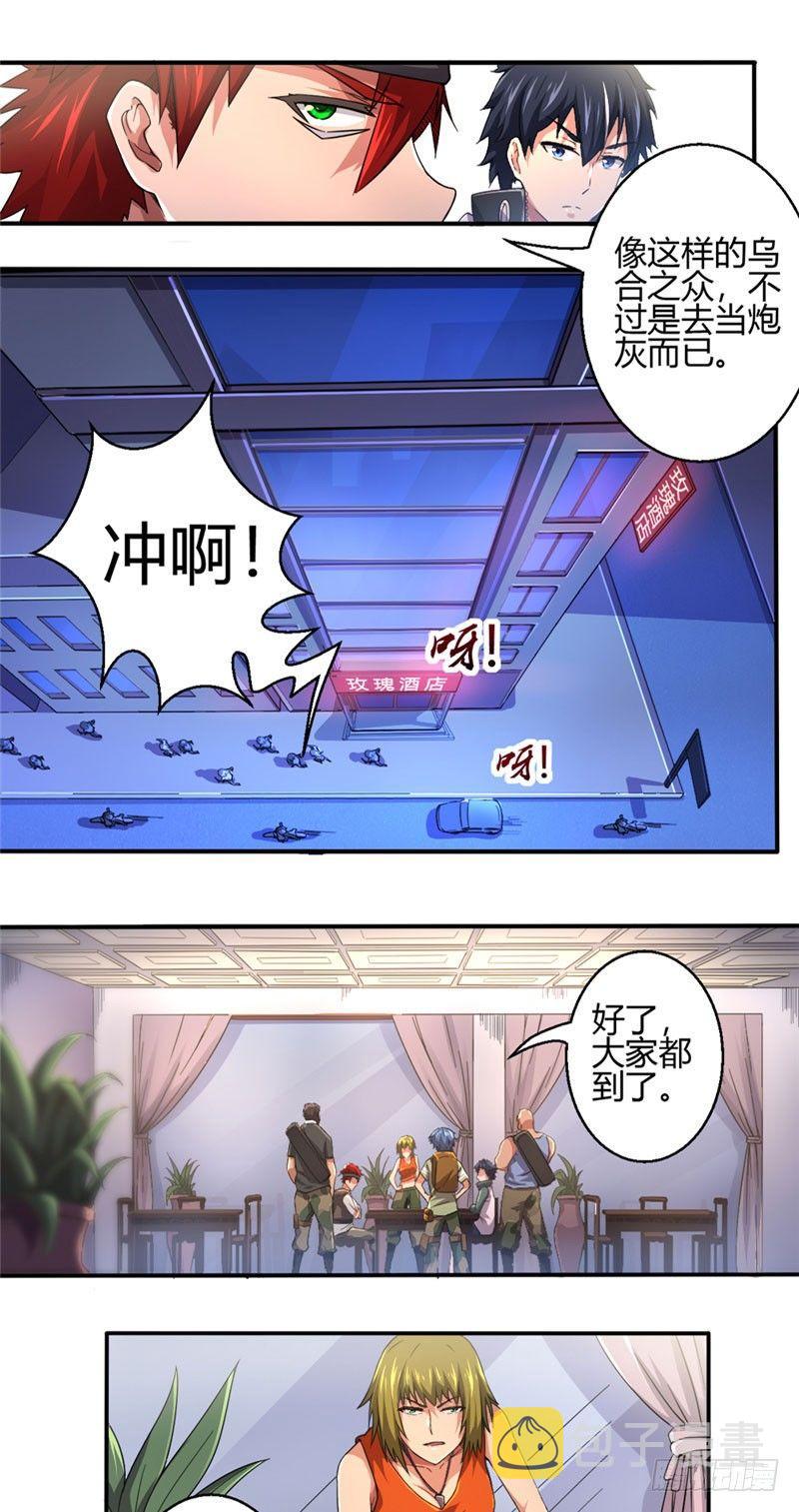 时间主宰漫画,第18话 连夜出发2图