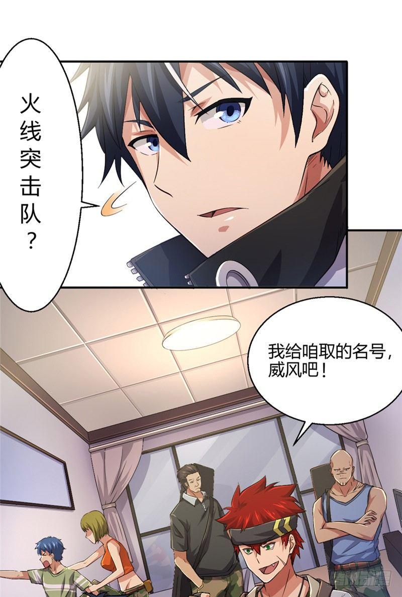 时间主宰漫画,第18话 连夜出发1图