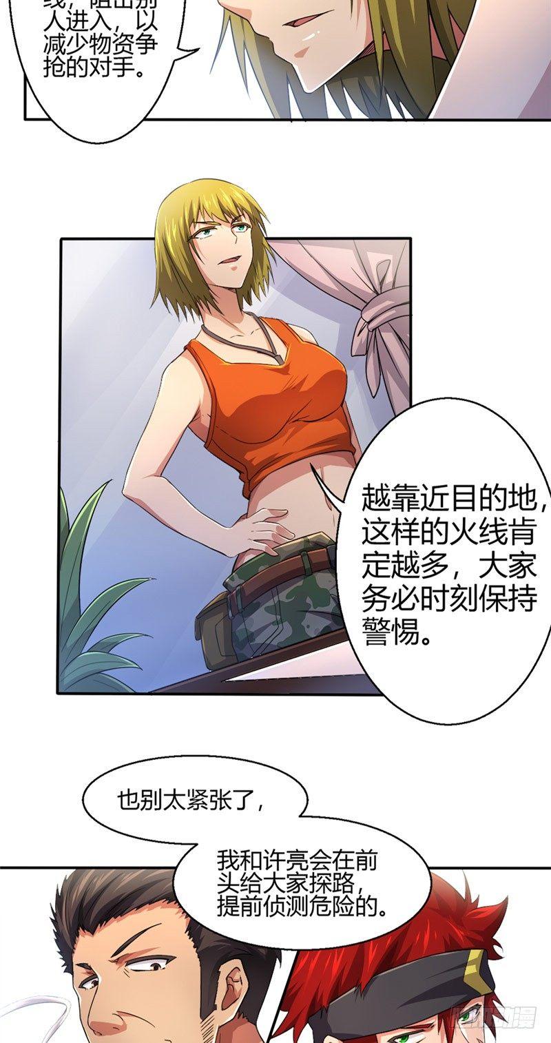 时间主宰漫画,第18话 连夜出发2图