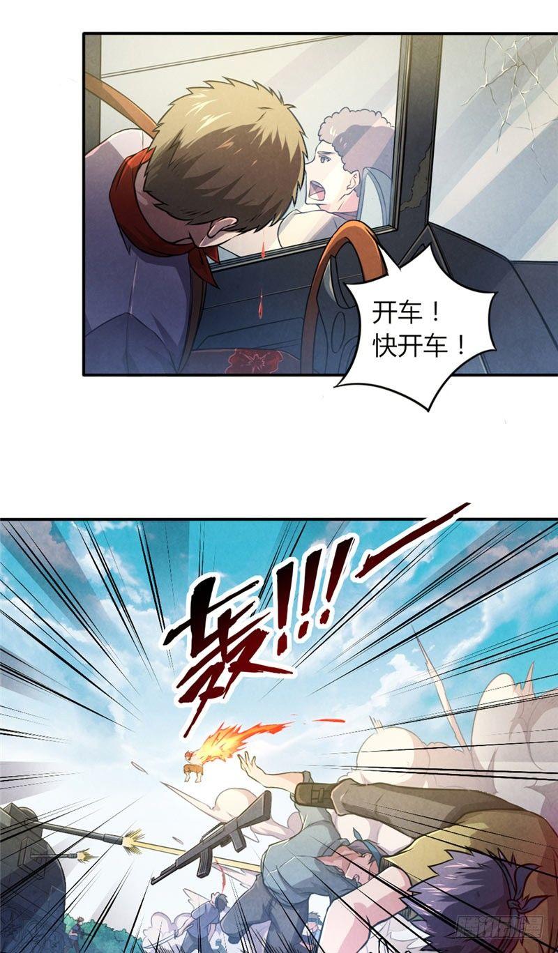 时间主宰漫画,第25话 弱肉强食2图