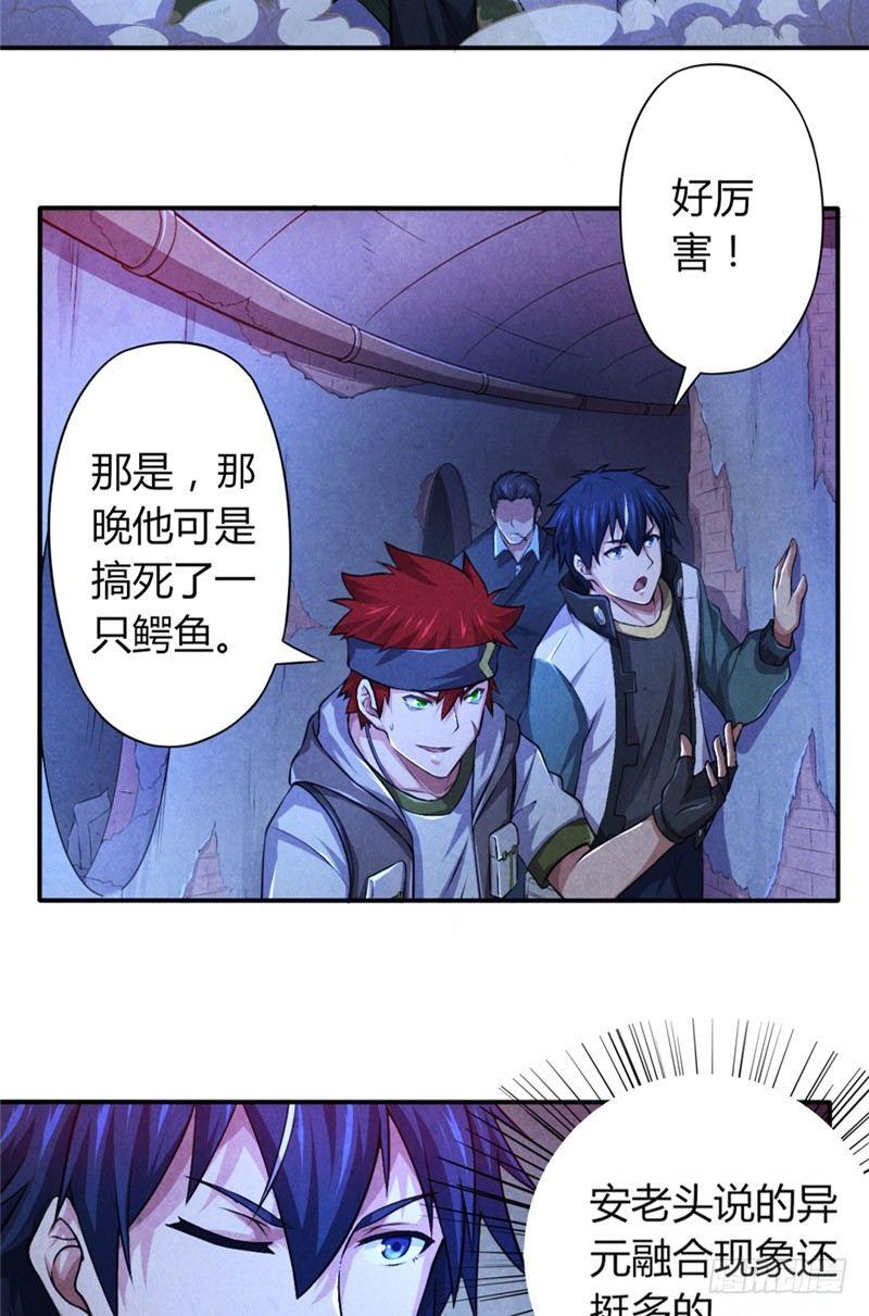 时间主宰漫画,第22话 抢坑大战2图