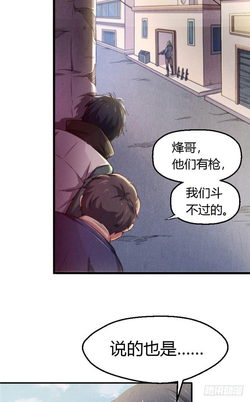时间主宰漫画,第8话 罪恶满城（下）2图