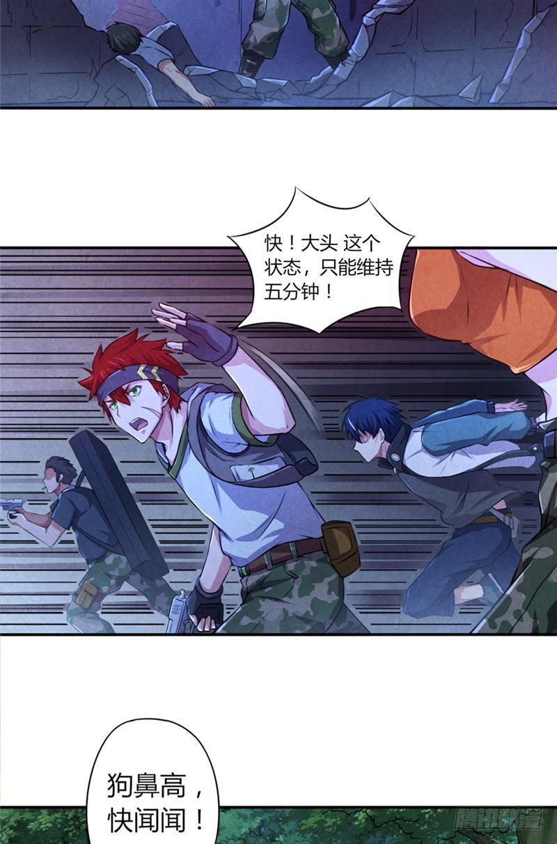 时间主宰漫画,第22话 抢坑大战2图