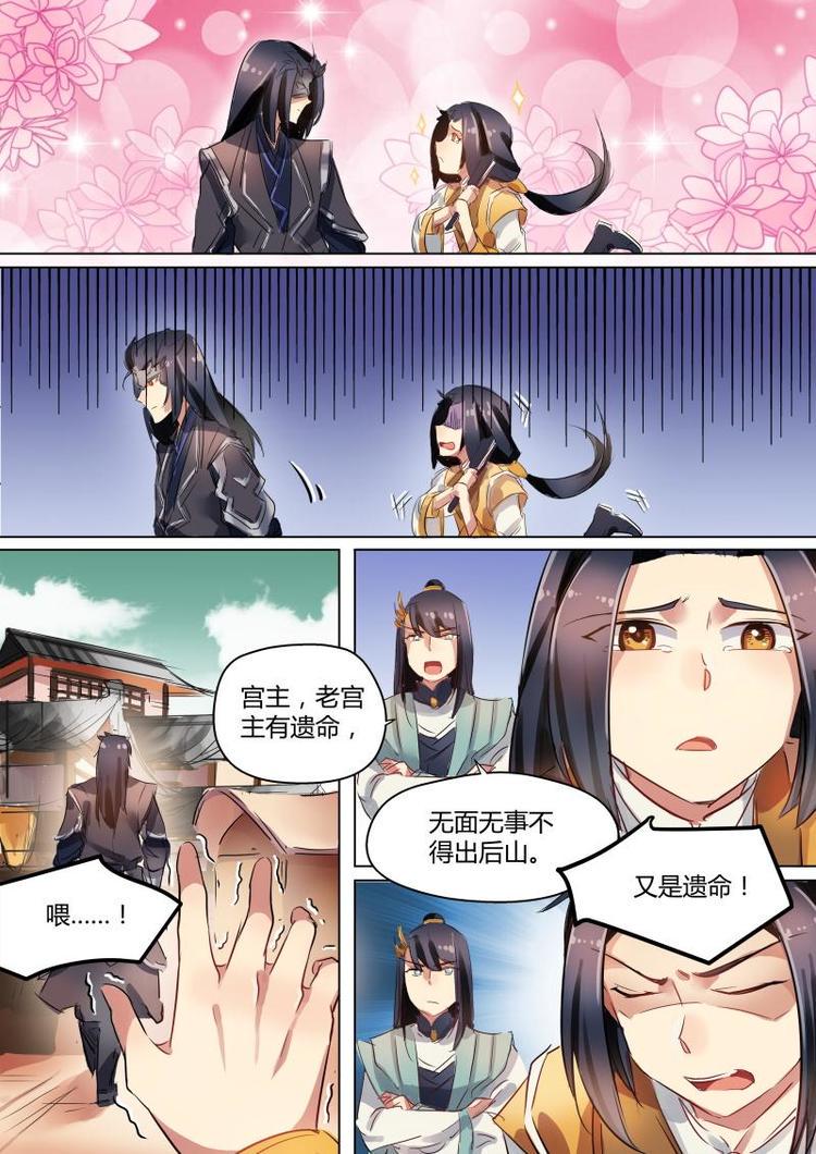 奉旨收钱漫画,第27话 公子无面喜结连理？2图