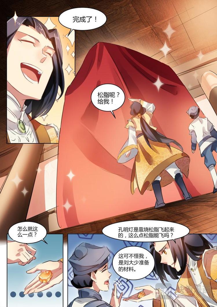 奉旨拿奖快乐8推荐漫画,第22话 公子的希望着火了！2图