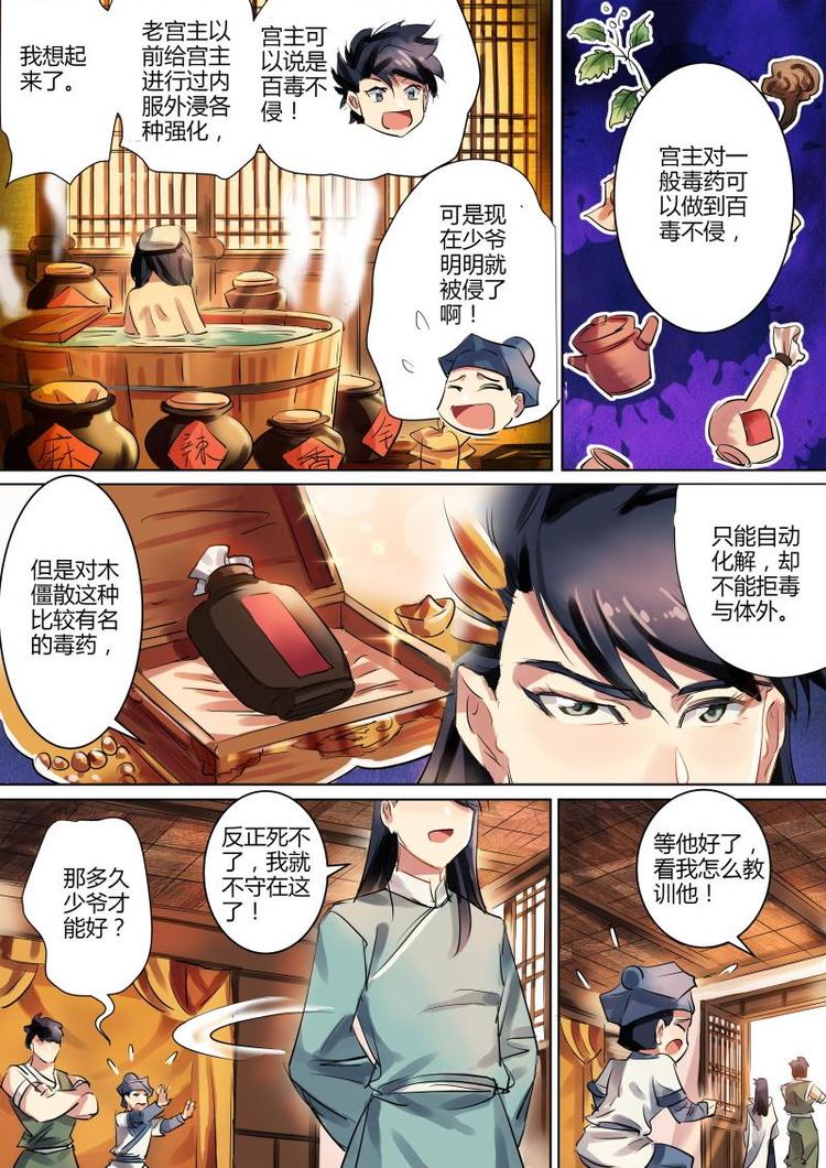 奉旨沟女粤语完整版漫画,第9话 无面大人什么也没说！2图