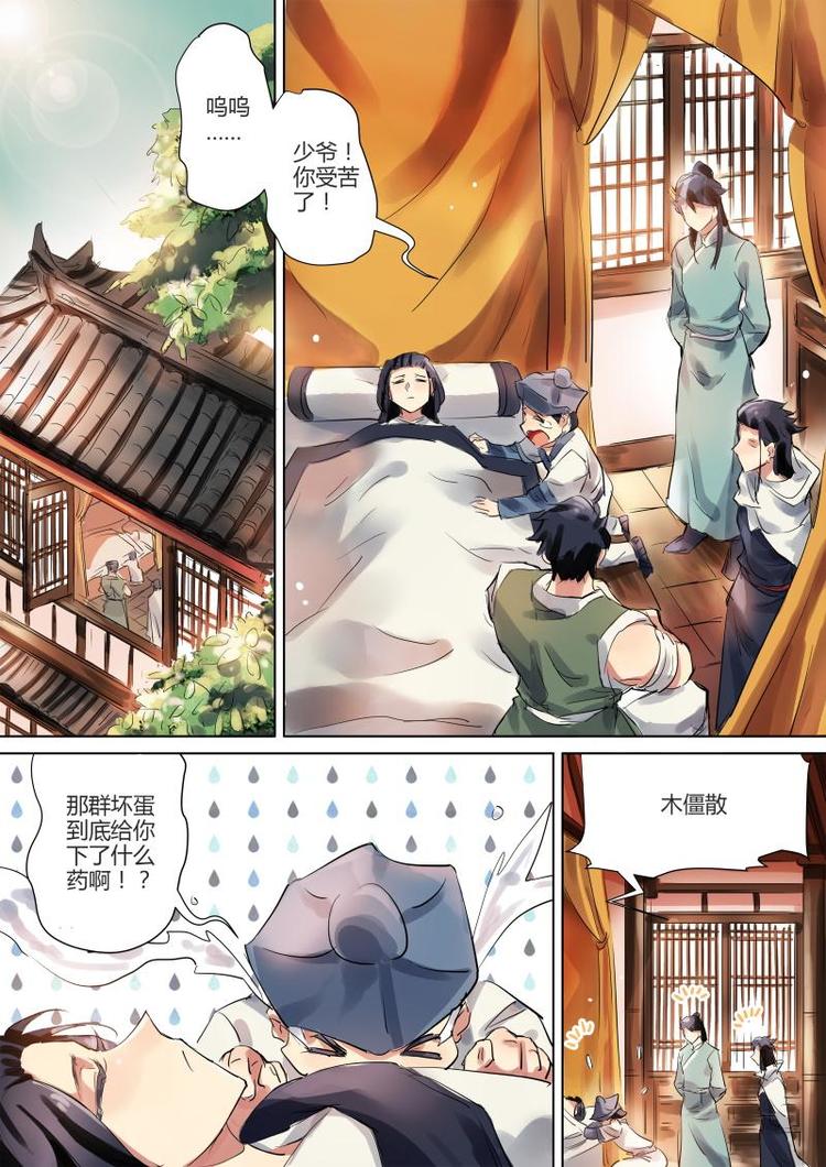 奉旨闯江湖漫画,第8话 无面大人不走寻常路！2图