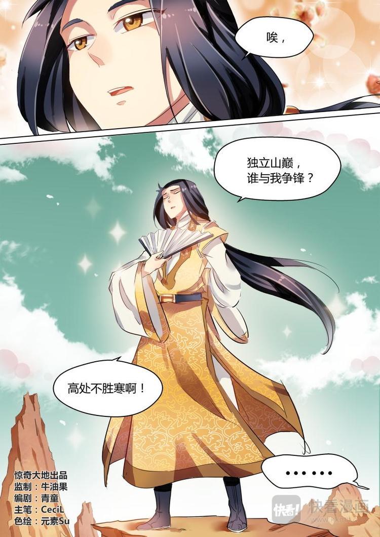 奉旨闯江湖改名叫什么了漫画,第27话 公子无面喜结连理？1图