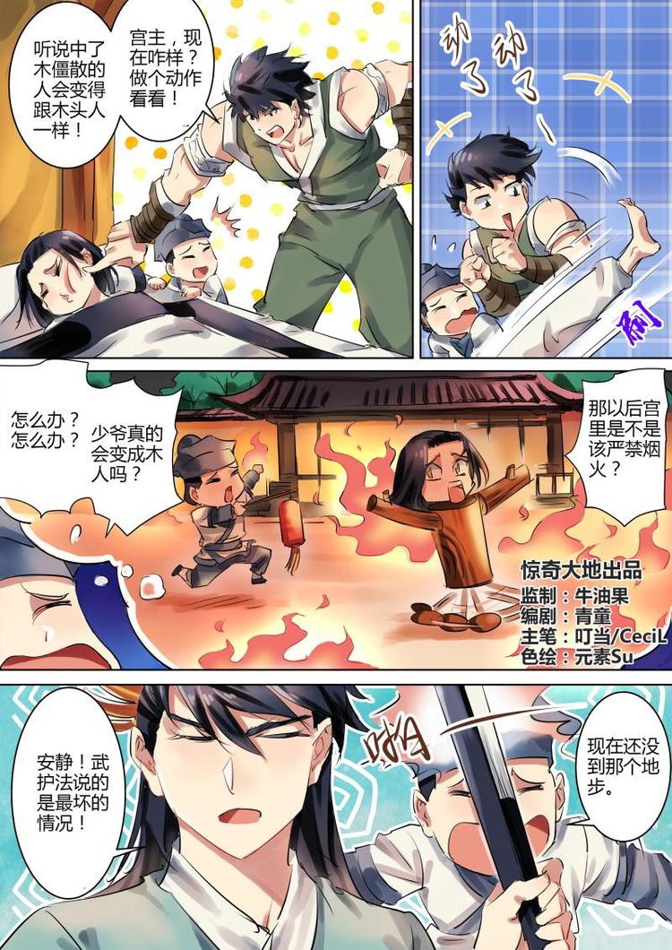 奉旨闯江湖漫画,第9话 无面大人什么也没说！1图