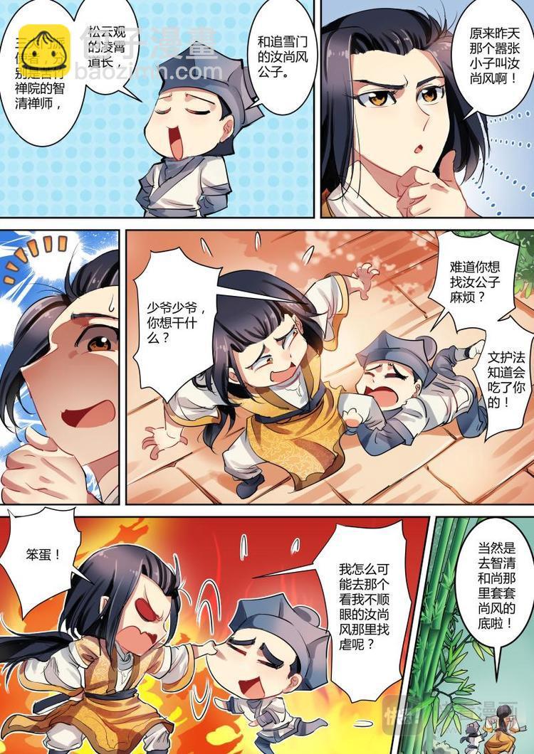 奉旨下山全集免费漫画,第17话 公子又又撞鬼啦！1图