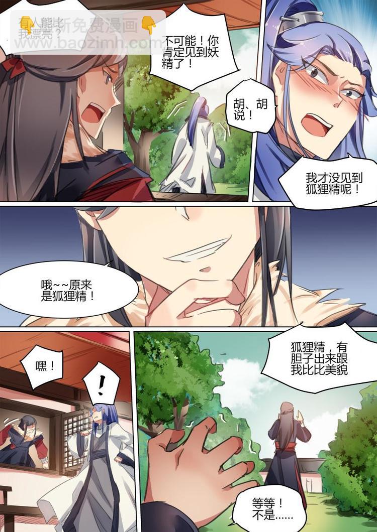 奉旨出征小说全文免费阅读漫画,第34话 公子有礼被非礼啦！2图