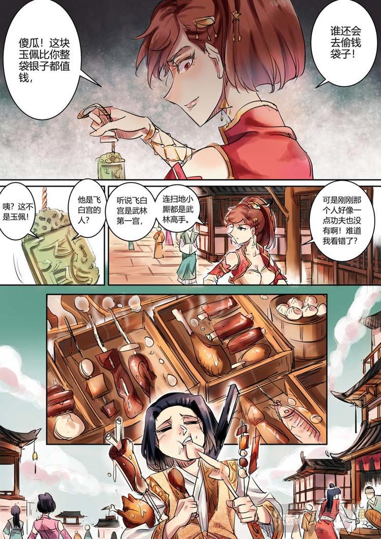 奉旨逃婚漫画,第3话 公子被拐啦！1图