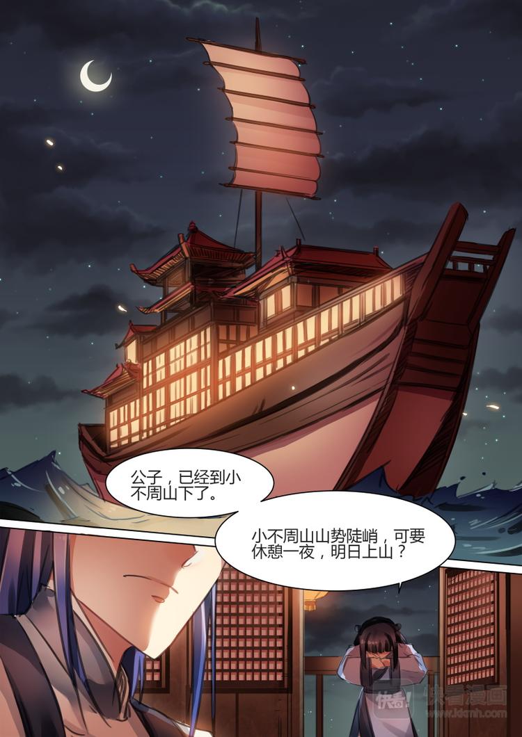 奉旨二嫁嫡女医妃欲念无罪漫画,第31话 公子打听八卦1图