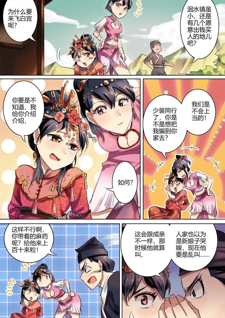 类似奉旨闯江湖的小说漫画,第6话 公子身败名裂啊！2图