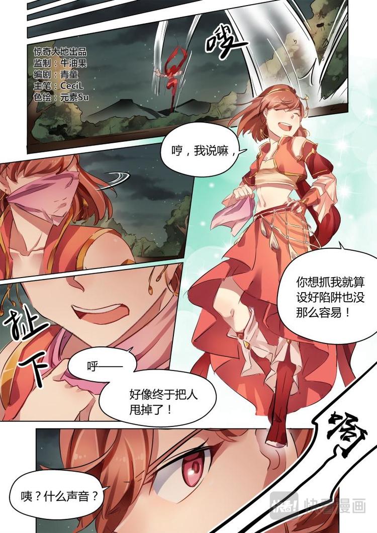 奉旨闯江湖不更新了漫画,第24话 公子正式改名孟无礼！1图