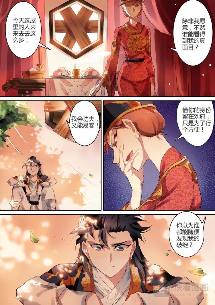 类似奉旨闯江湖的小说漫画,第8话 无面大人不走寻常路！2图