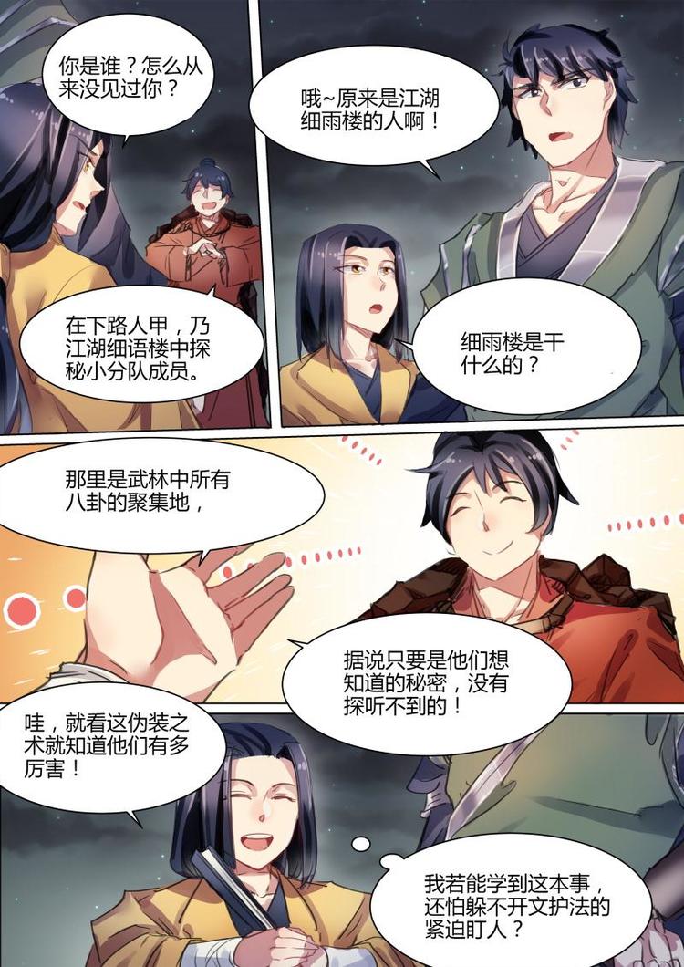 奉旨拿奖快乐8推荐漫画,第30话 公子非礼勿视啊！2图