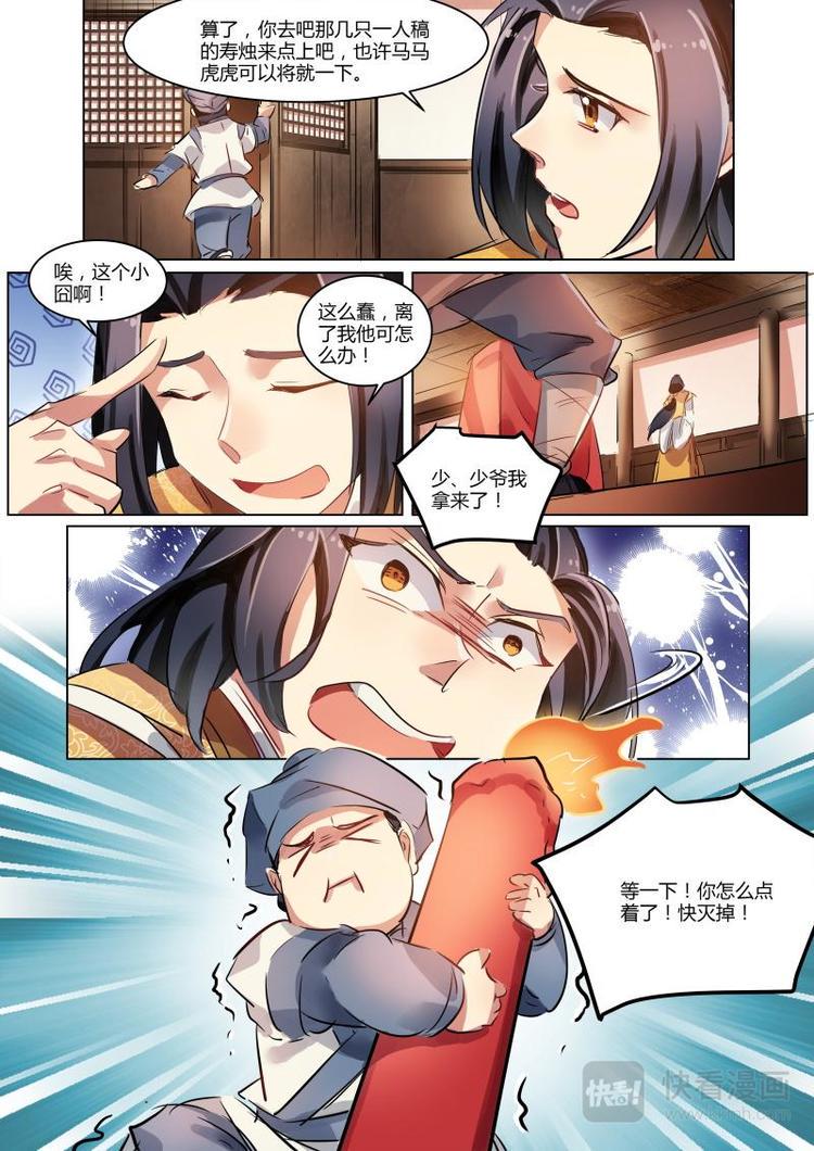 奉旨闯江湖漫画,第22话 公子的希望着火了！1图
