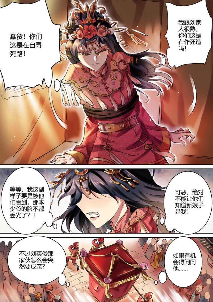 奉旨逃婚漫画,第4话 公子出嫁啦！2图