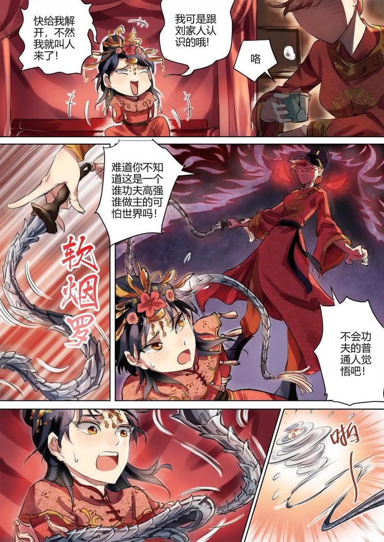 奉旨撒娇小说简介漫画,第5话 公子卖身啦！1图