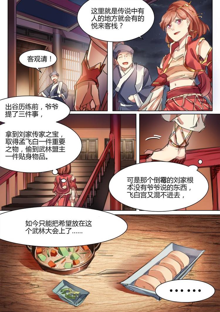 奉旨撒娇by不是风动漫画,第29话 公子画像大放送！1图