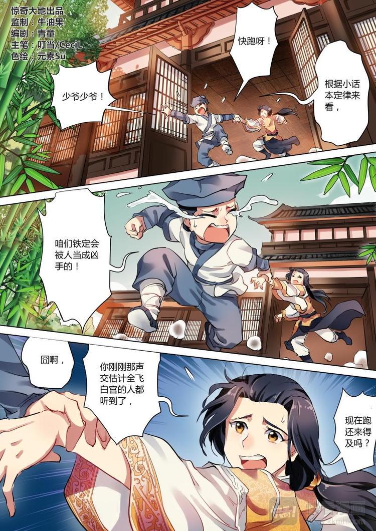 奉旨沟女粤语完整版漫画,第18话 公子竟然是杀人凶手！1图