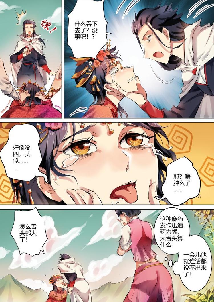 奉旨闯江湖漫画,第6话 公子身败名裂啊！1图