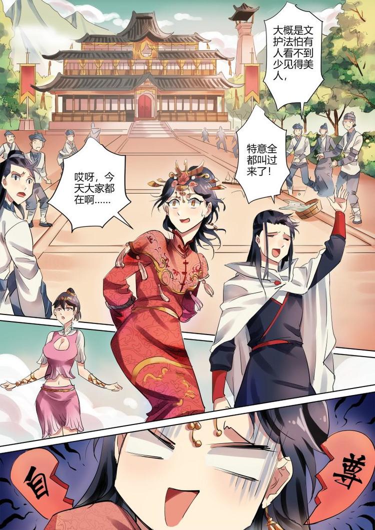 奉旨闯江湖漫画,第6话 公子身败名裂啊！1图