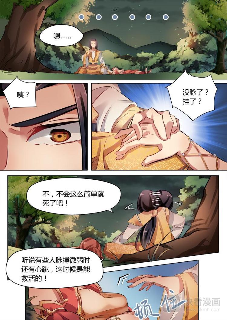 奉旨撒娇广播剧漫画,第24话 公子正式改名孟无礼！1图