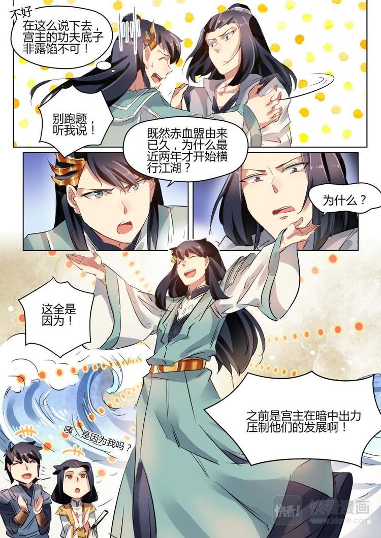 奉旨成婚全文免费漫画,第21话 公子又要去武林大会！1图