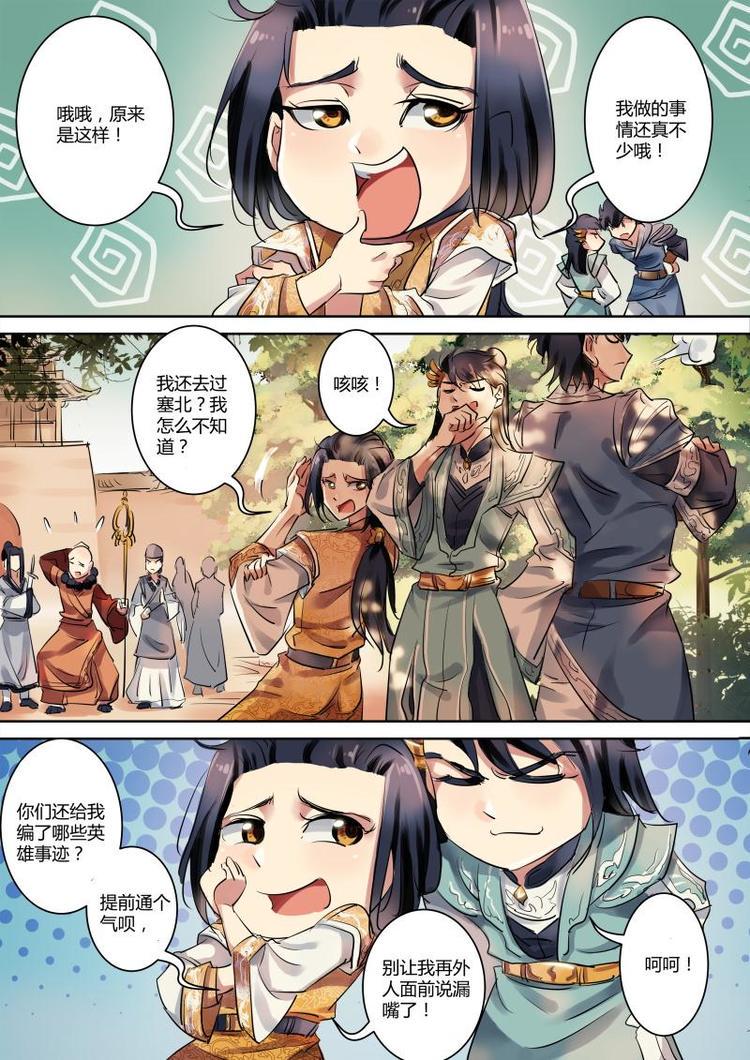 奉旨拿奖快乐8推荐漫画,第15话 公子终于要出手了！1图