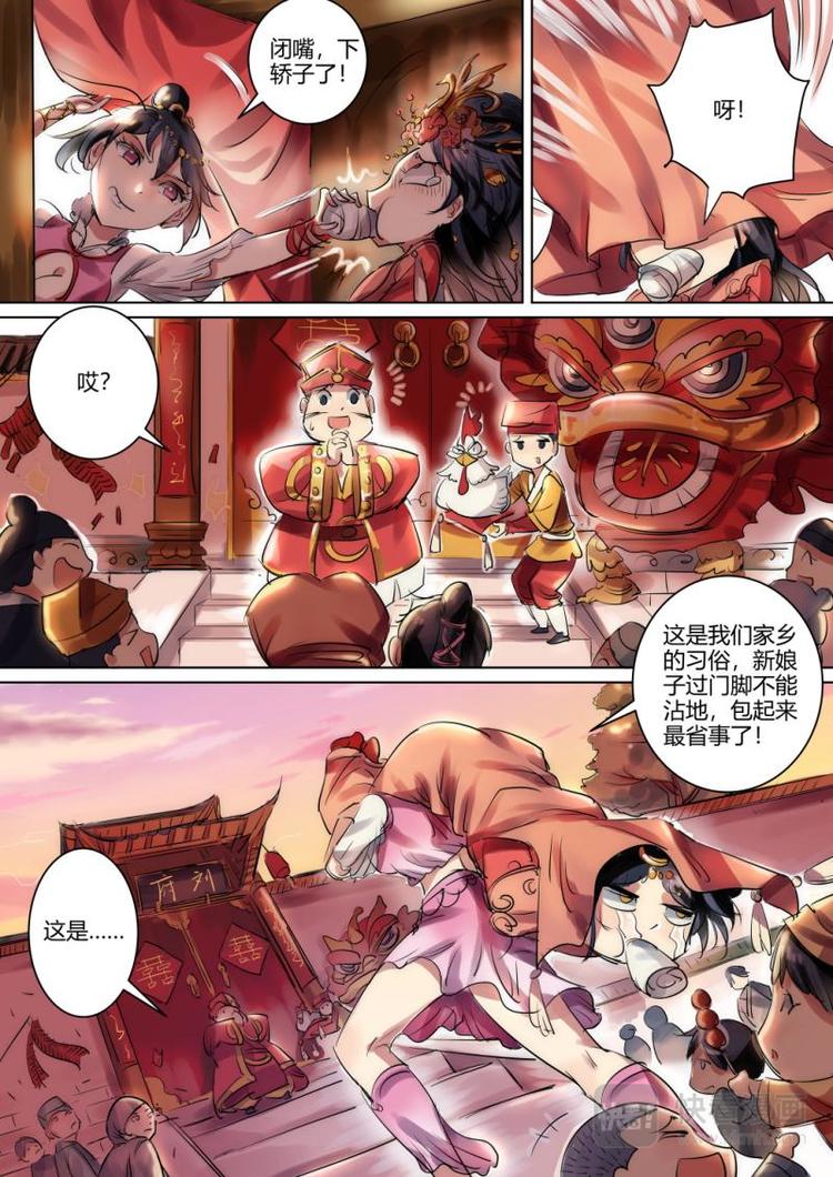 奉旨成婚全文免费漫画,第4话 公子出嫁啦！1图