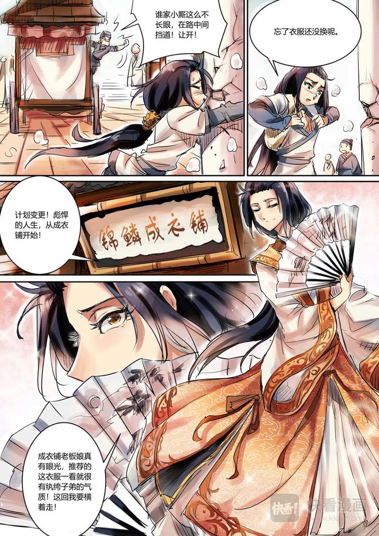 奉旨撒娇by不是风动漫画,第3话 公子被拐啦！2图