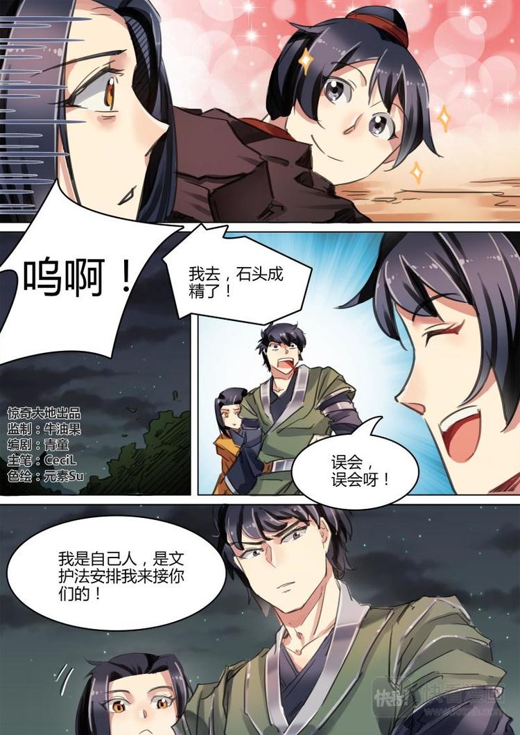 奉旨拿奖快乐8推荐漫画,第30话 公子非礼勿视啊！1图